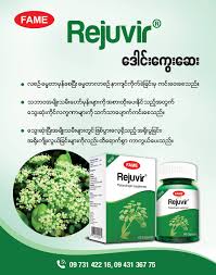 Fame-Rejuvir