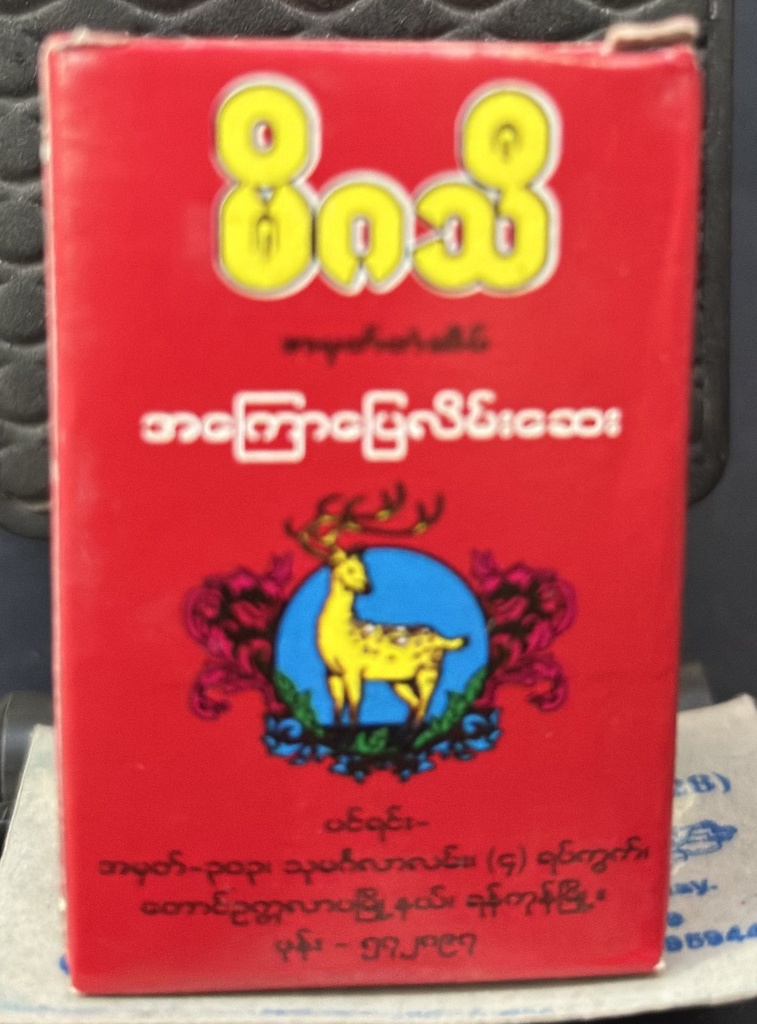 မိဂသီ