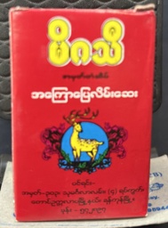 မိဂသီ